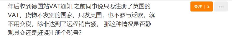 德国vat突然无效对自发货有影响吗,自己发货到德国要交vat税吗