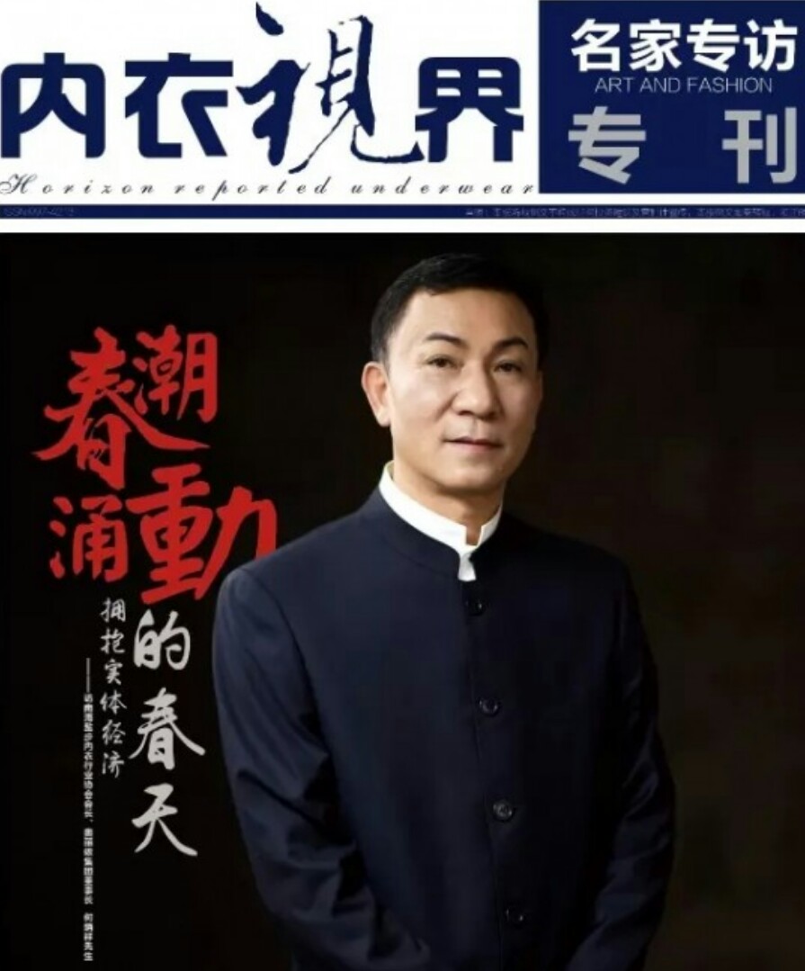 传说中的内衣至尊就是这位商帮大哥呀，*福艳**不浅哦……