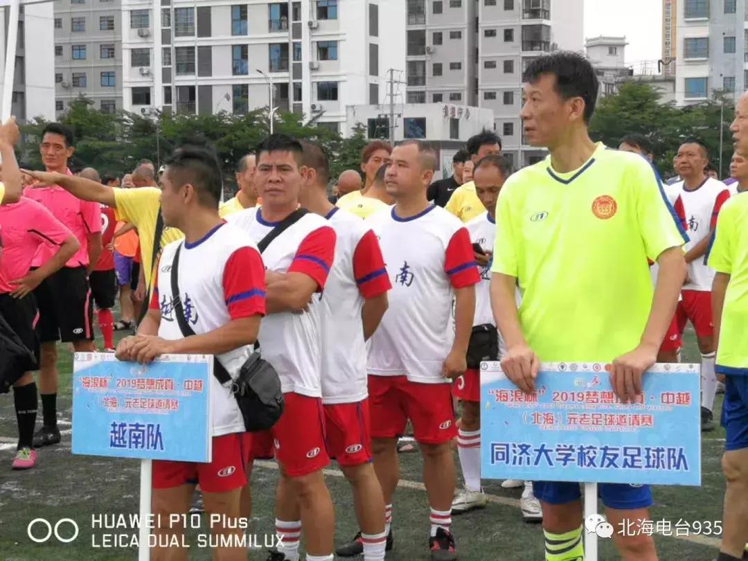 广西北海元老杯足球赛,看一场足球赛
