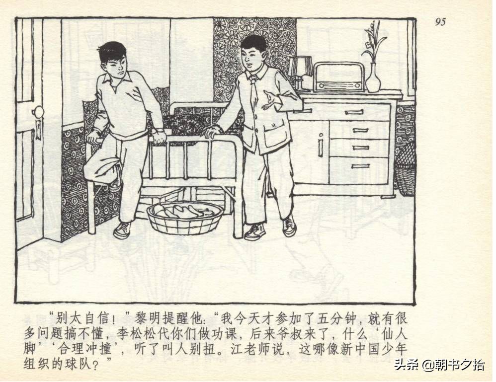 和足球有关的老连环画,连环画小足球队上下集