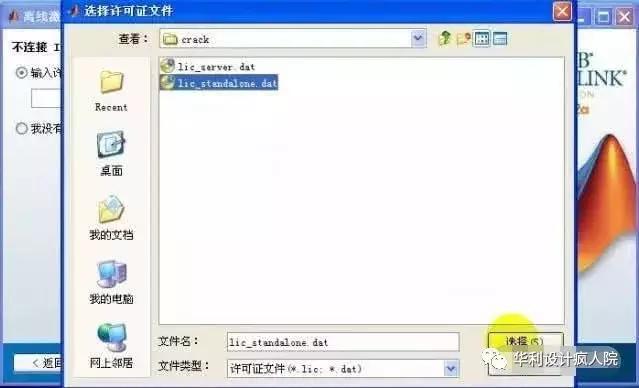 Matlab2012a（32/64位）英文版软件安装教程