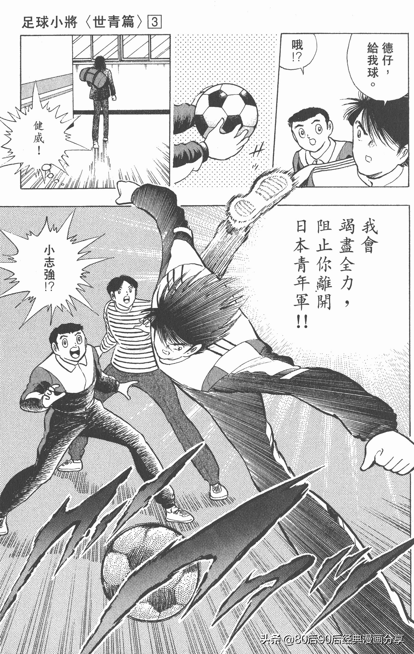 足球小将世青赛篇14,足球小将世青赛84集