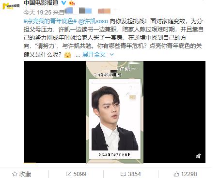 许凯新剧路透照曝光二人甜蜜,许凯新剧身份