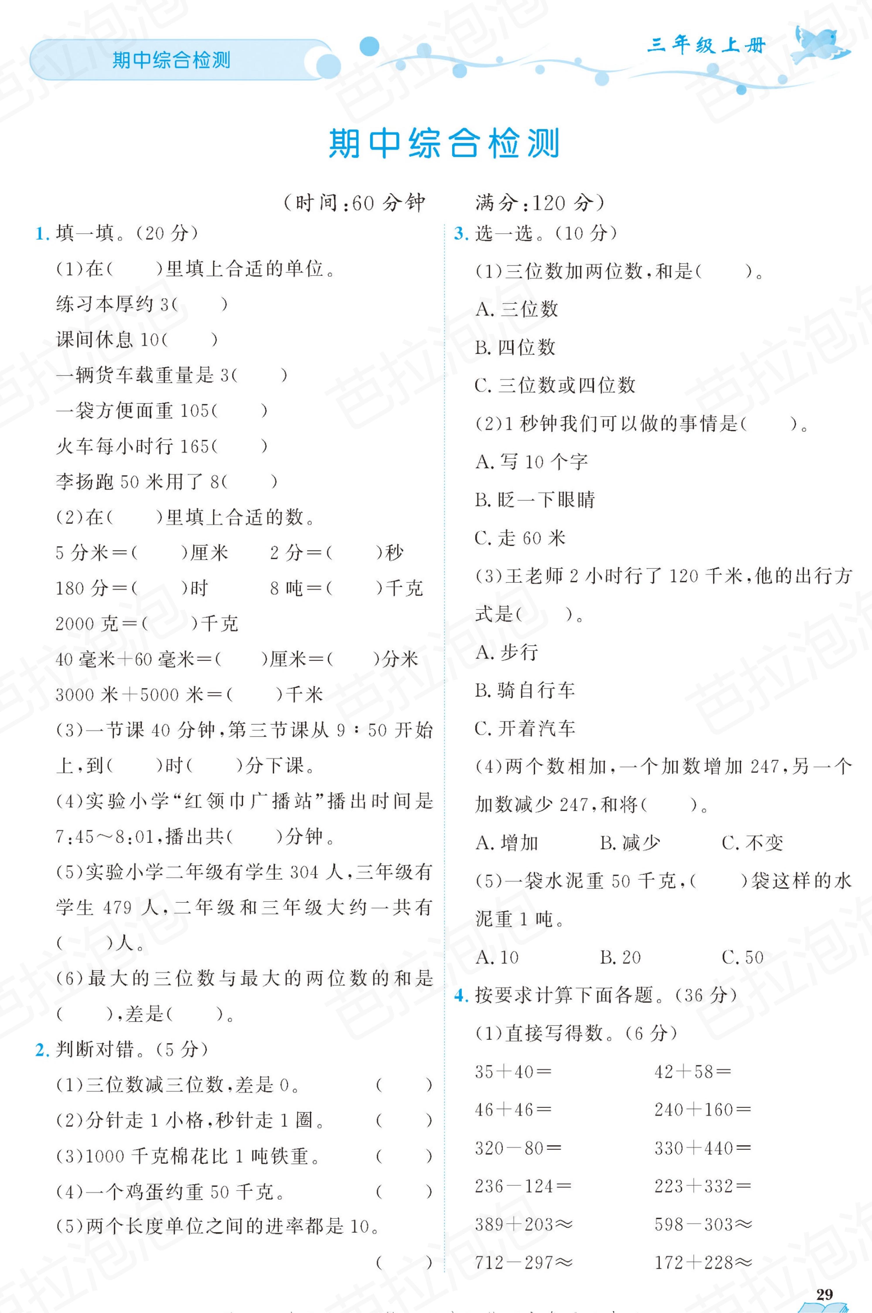 三年级上册语文课时练电子版22课,三年级数学上册黄冈名师天天练