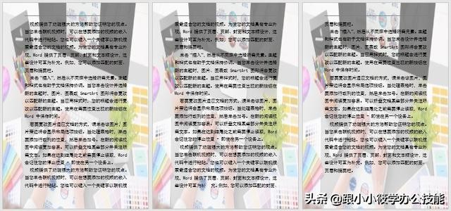 word文档快速页面设置,提高word办公效率