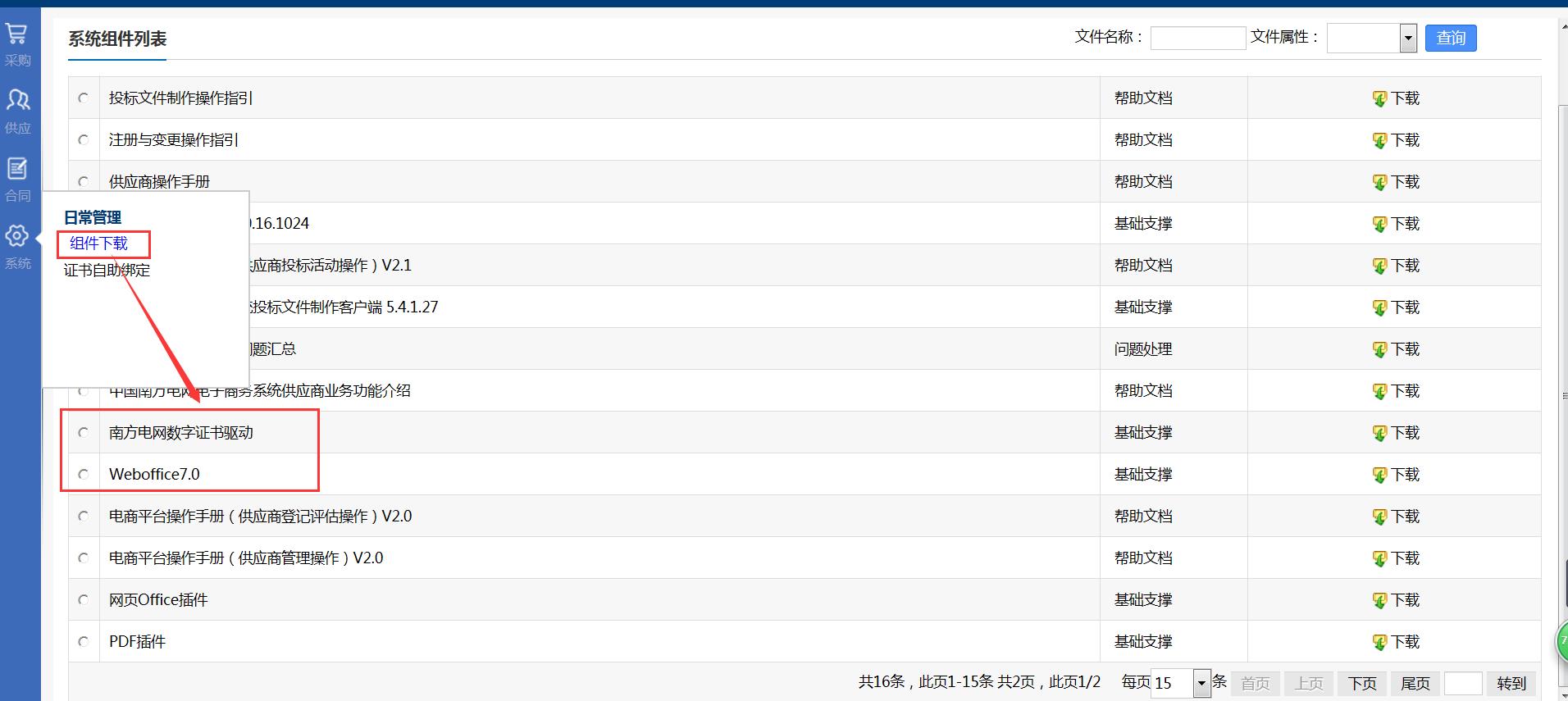 涓浗鍗楁柟鐢电綉闃冲厜鐢靛瓙鍟嗗姟绯荤粺,鍗楁柟鐢电綉涓氬姟鍔炵悊鎸囧崡