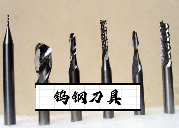 钨钢刀具品牌排行榜前十名,为啥市面看不到钨钢刀具