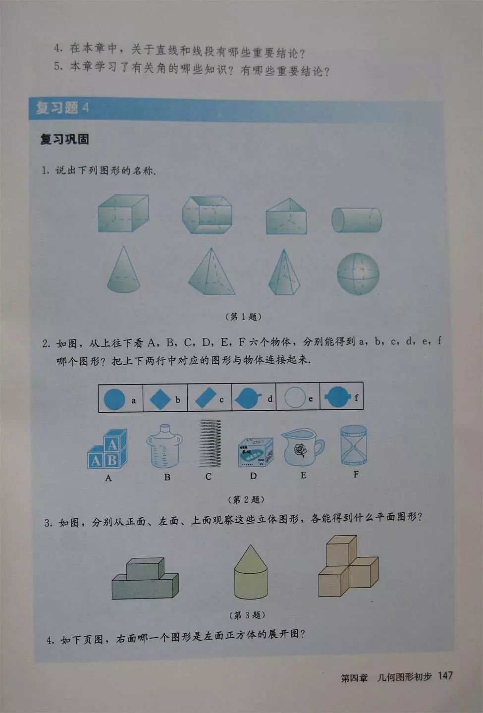 初中数学七年级上册课本电子版,初中数学七年级上册人教版免费