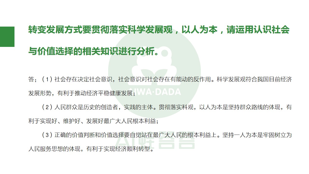 熬夜整顿知识点,高中政治必背100个答题技巧