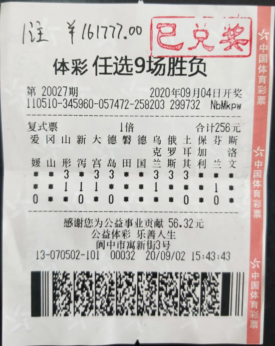 彩民连中两期足彩大奖,足彩开奖结果中奖奖金