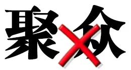 普法课堂疫情防控法律知识,疫情面前上好全民这堂普法课