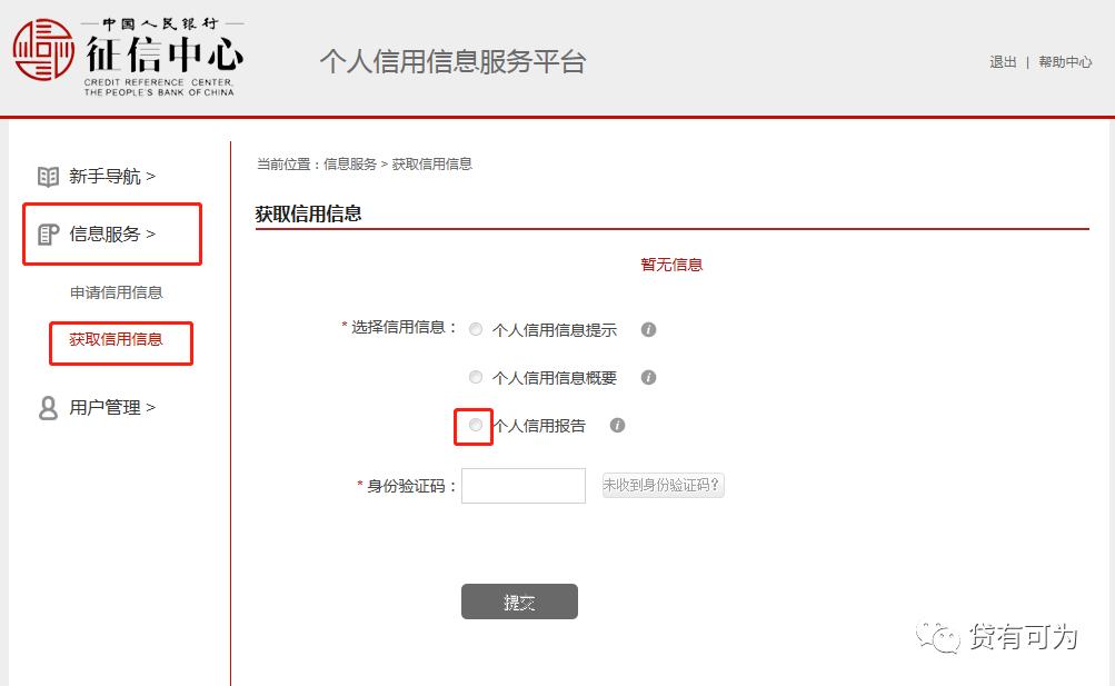 个人简版征信查询流程,个人征信报告网上查询和人行打印
