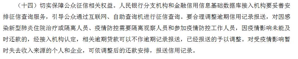 疫情期间信用贷款逾期怎么处理,疫情期间银行逾期上征信怎么解决