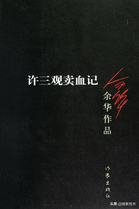 许三观经历的苦难,许三观卖血记你印象最深刻的一次