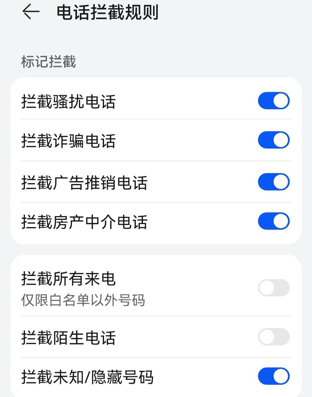 华为手机怎么设置陌生人电话拦截,华为短信拦截规则怎么设置好
