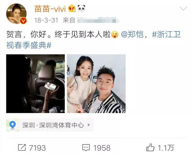 郑恺绯闻事件是真的吗,郑恺和郑恺苗苗