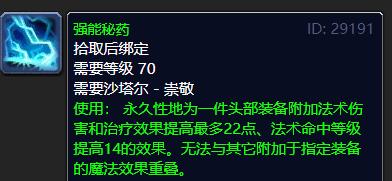 tbcp1附魔图纸获取大全,tbcp1防骑装备及附魔