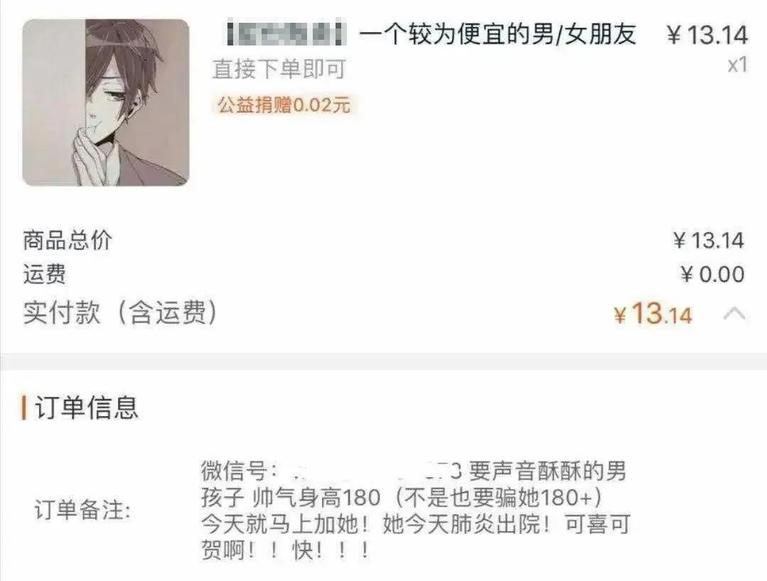 为庆祝室友出院，我们花13.14元给她网购了个“男朋友”