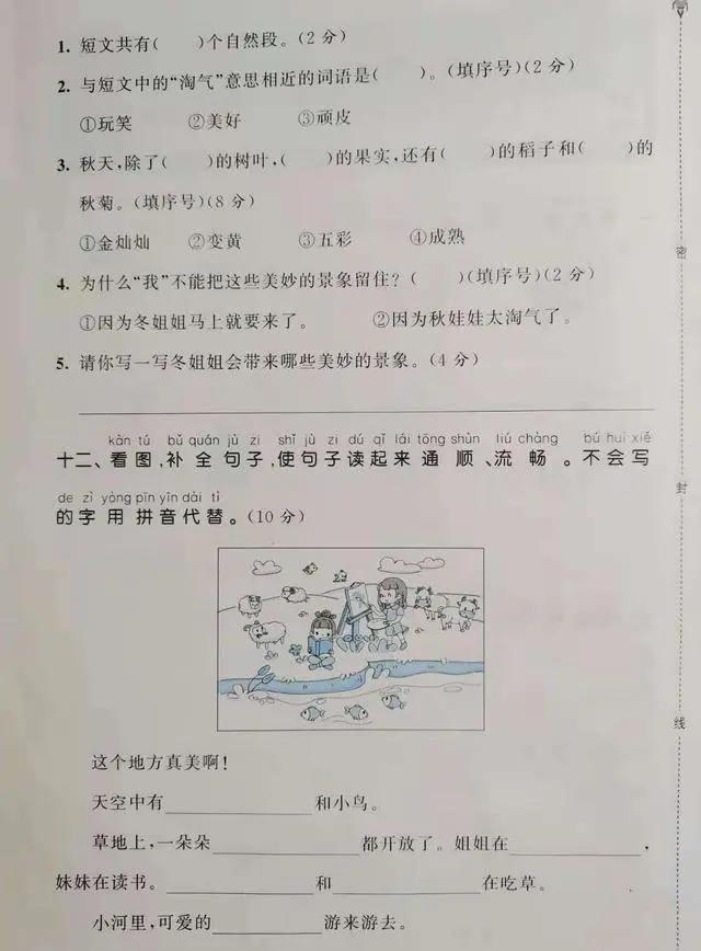 一年级语文期中试卷200题,2020年一年级语文试卷带答案