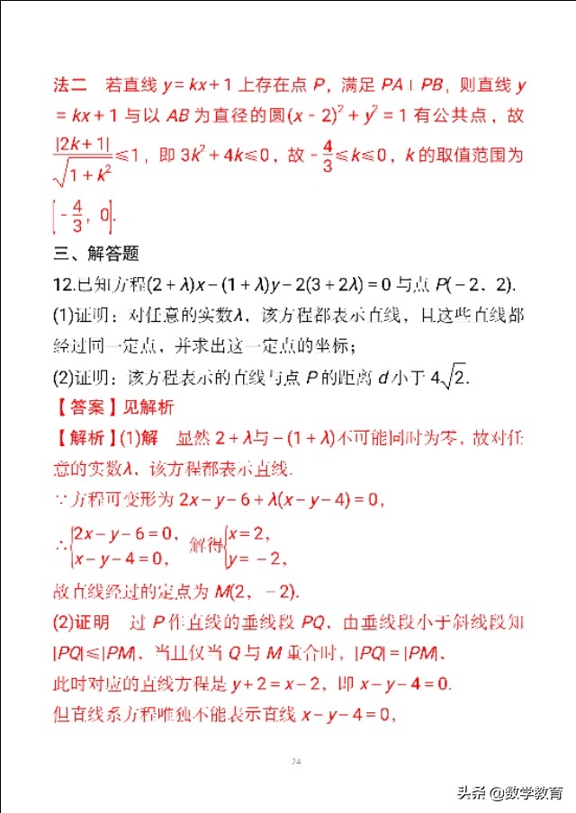 洋葱数学两条直线的位置关系总结,高中数学直线与直线平行学情分析