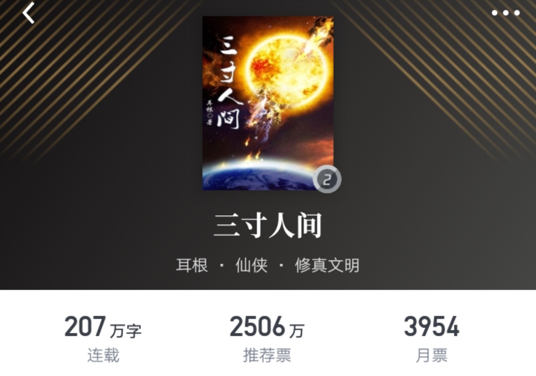 私人书单：我在起点追更的四十本作品（二）