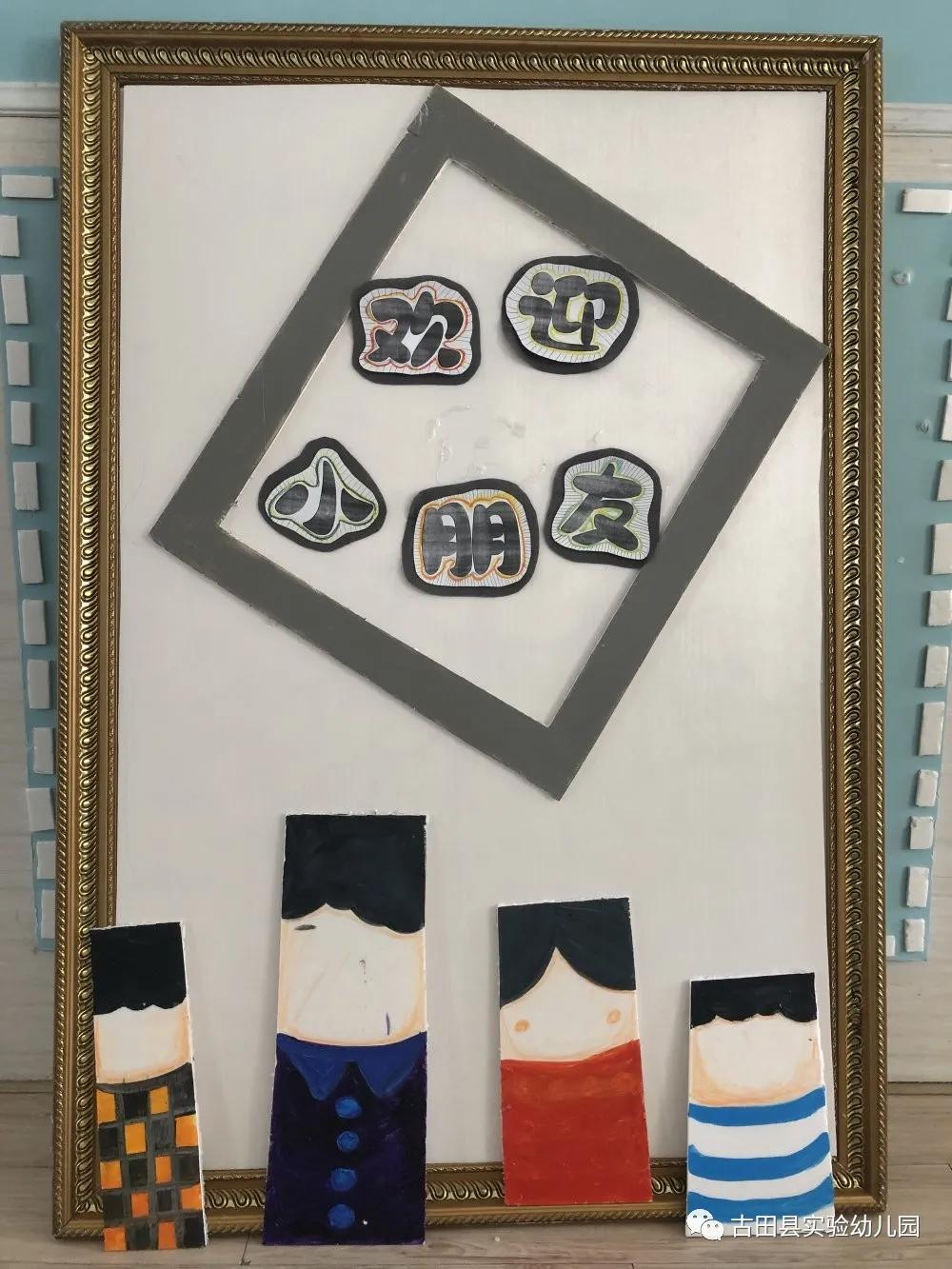 嗨！约吗？小班小萌新看过来—古田县实验幼儿园2020年小班新生适园活动日