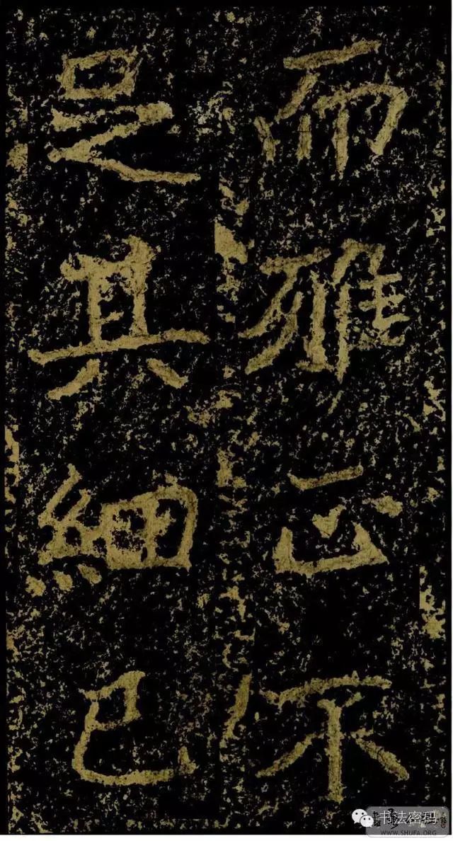 郑文公碑基本笔法,郑文公碑单字高清放大欣赏