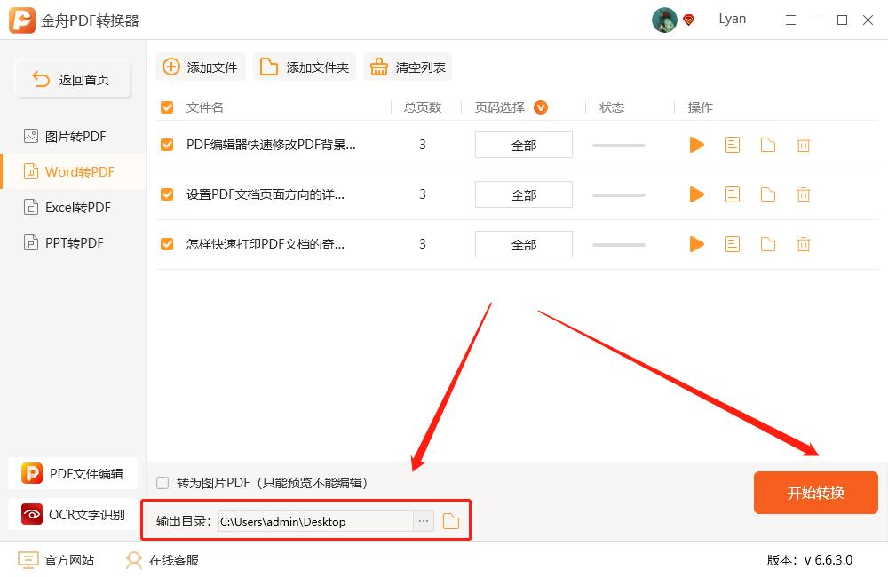 手机怎么把pdf转成word文档格式,word转成pdf目录的页码格式变了