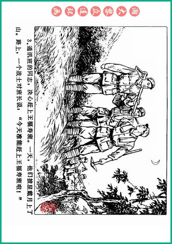 瀚大黎众抗日连环画,瀚大黎众解放战争经典连环画