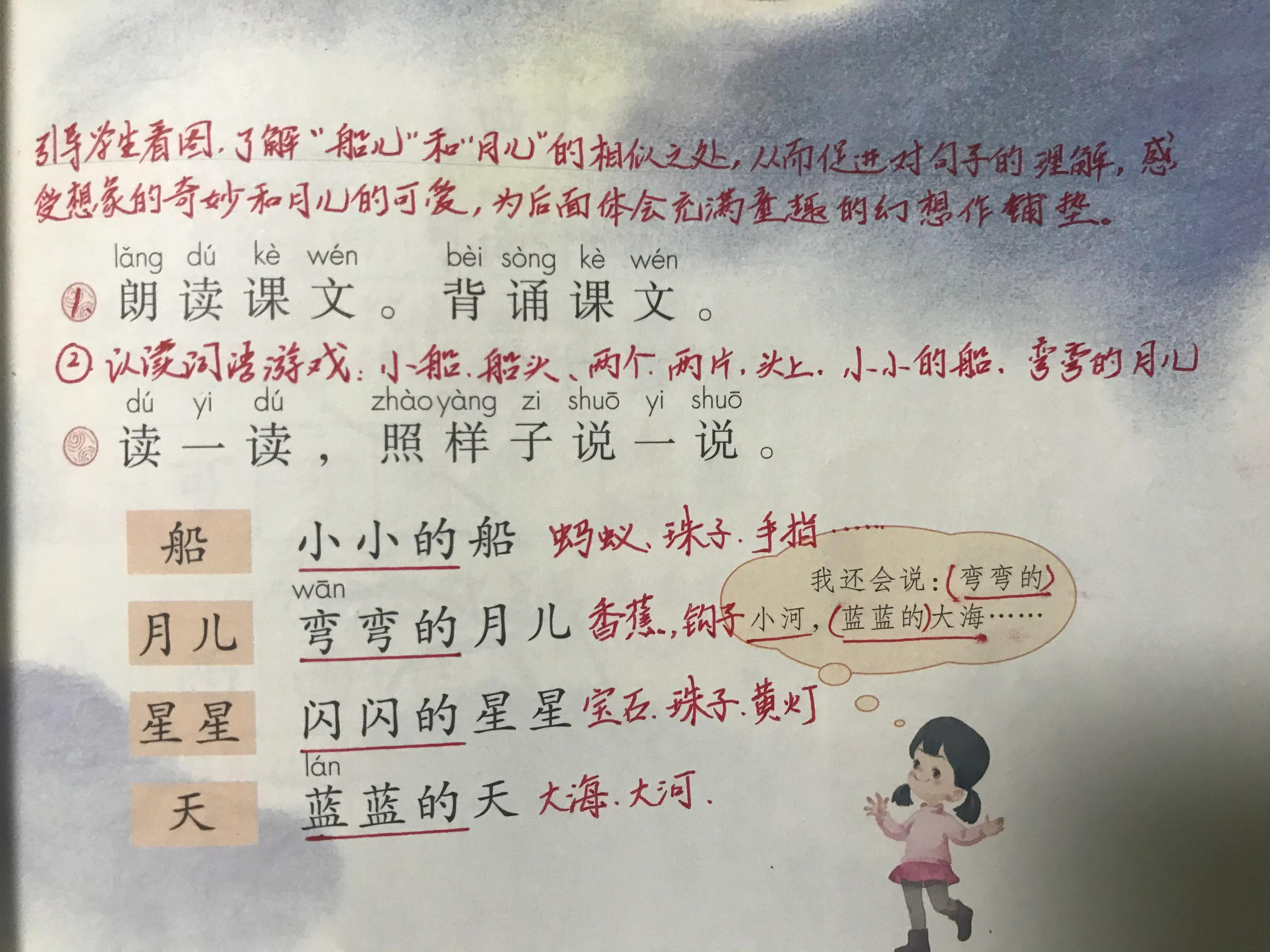 小小的船教学收获和反思,一年级语文小小的船微课