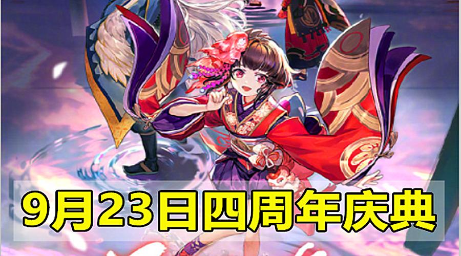 阴阳师周年庆免费庭院,阴阳师周年庆庭院皮肤在哪换