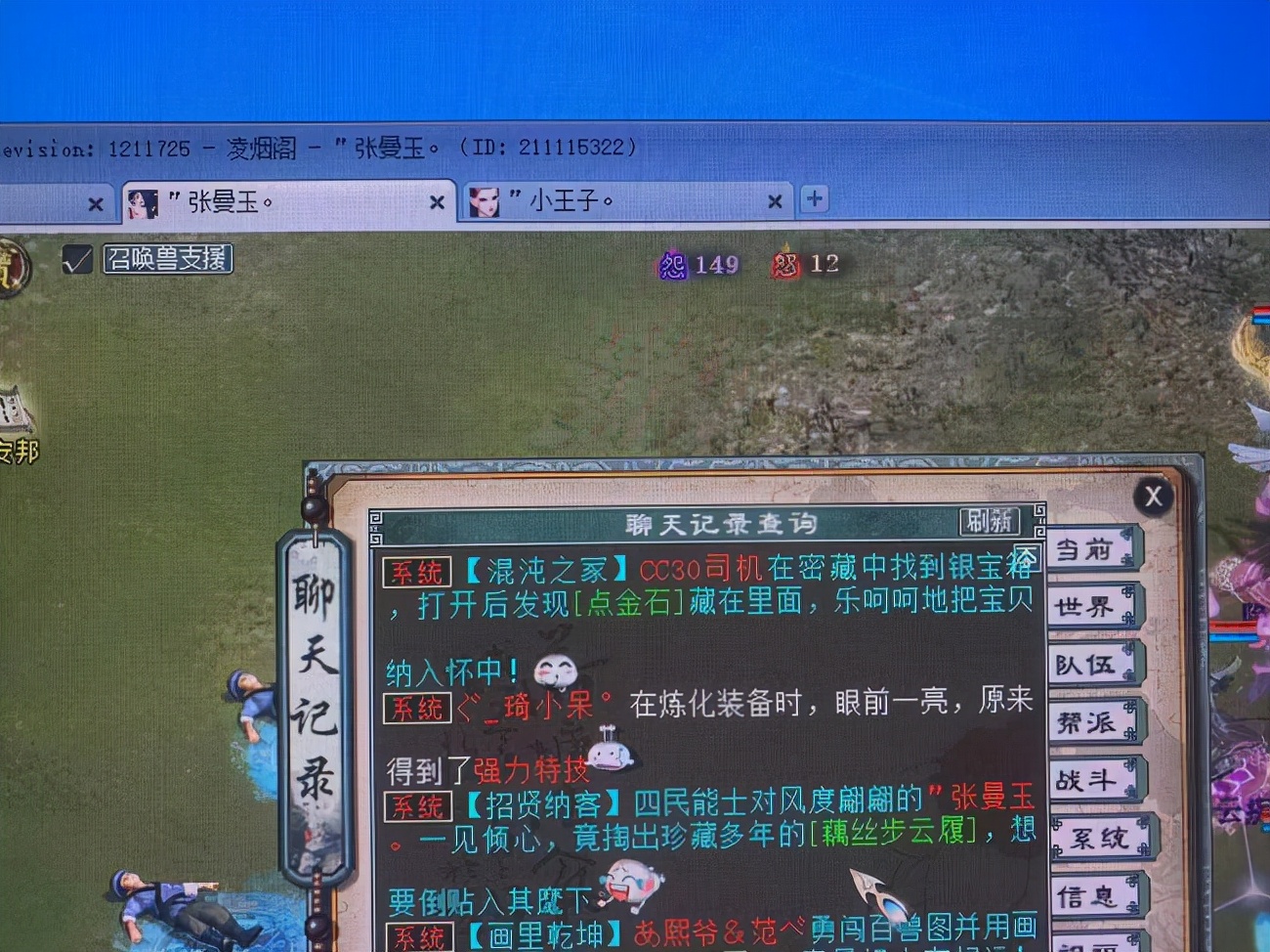 大话西游2队友开号喜得藕丝！本人直接大红包走起