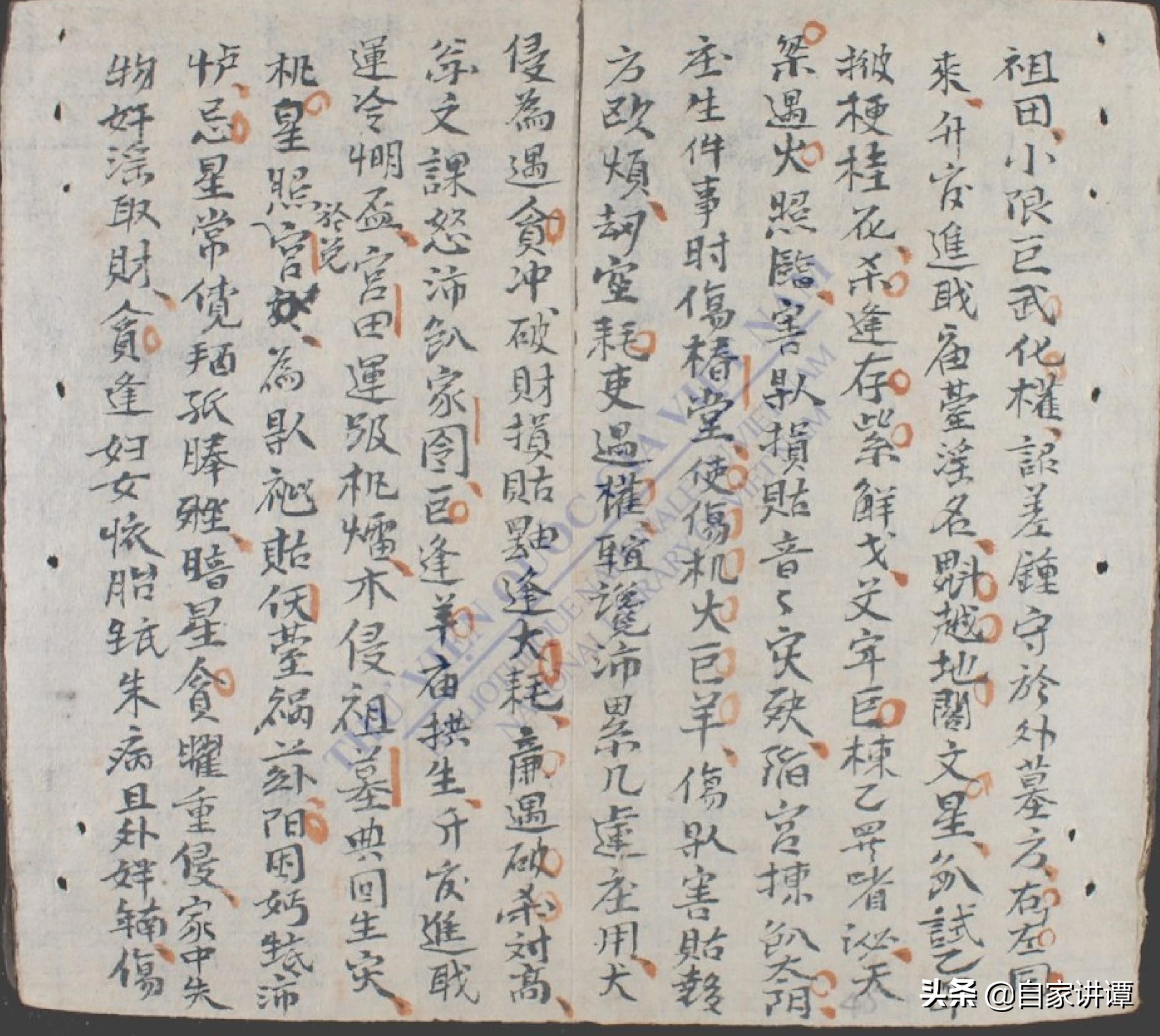 明清时期民间抄本——紫微秘诀.正宗家传一道符