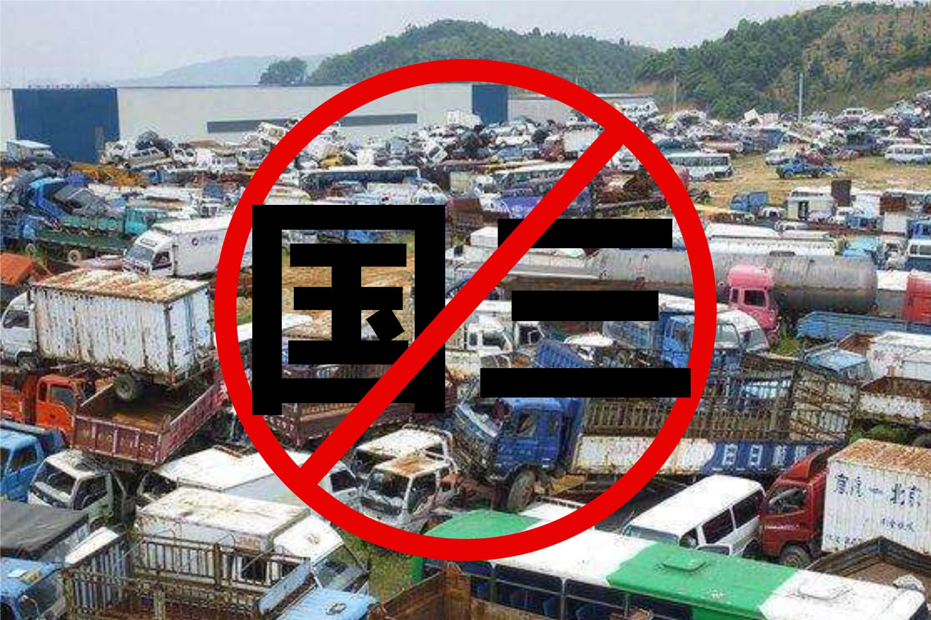 国六标准的柴油车怎么限行,国三柴油轿车限行吗