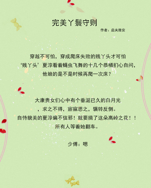 三本质量好文《饕餮太子妃》《完美丫环守则》《宫斗不如养崽崽》