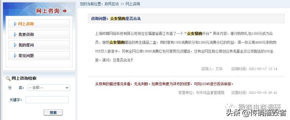 饮料竟被包装可以消炎和护肝？众安易购官方公众号涉嫌虚假宣传