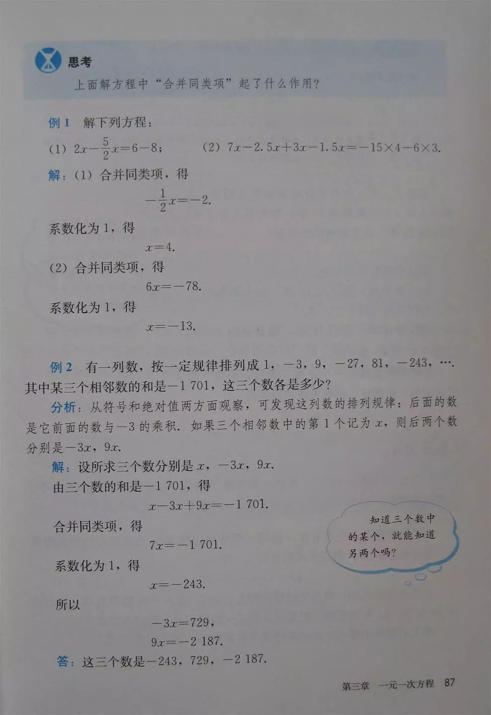 初中数学七年级上册课本电子版,初中数学七年级上册人教版免费