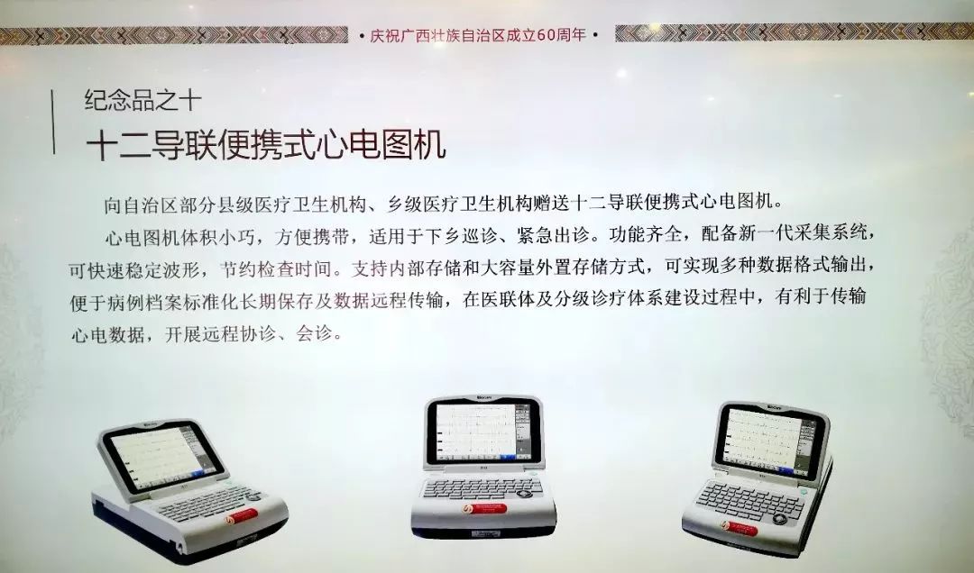 中央代表团赠送给广西的礼物,广西成立60周年赠送的礼品