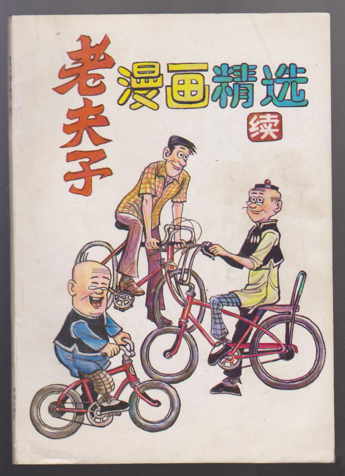 80后看过的日本漫画书,80后那些年追过的漫画书