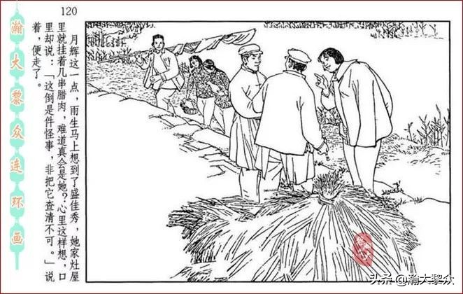 瀚大黎众横屏连环画,连环画宣纸版山乡巨变贺友直