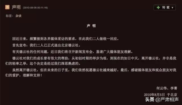 拳头、围墙、慈善宴｜十年前，改变中国相声格局的那个午后