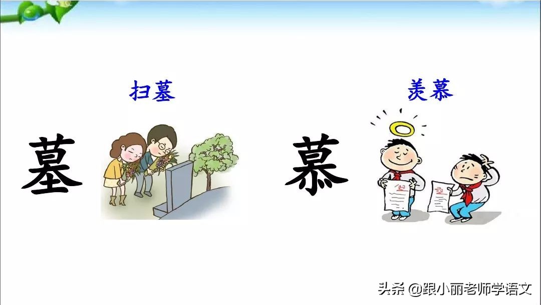 部编版二年级语文园地五图文解析,二年级部编上册语文园地五重难点