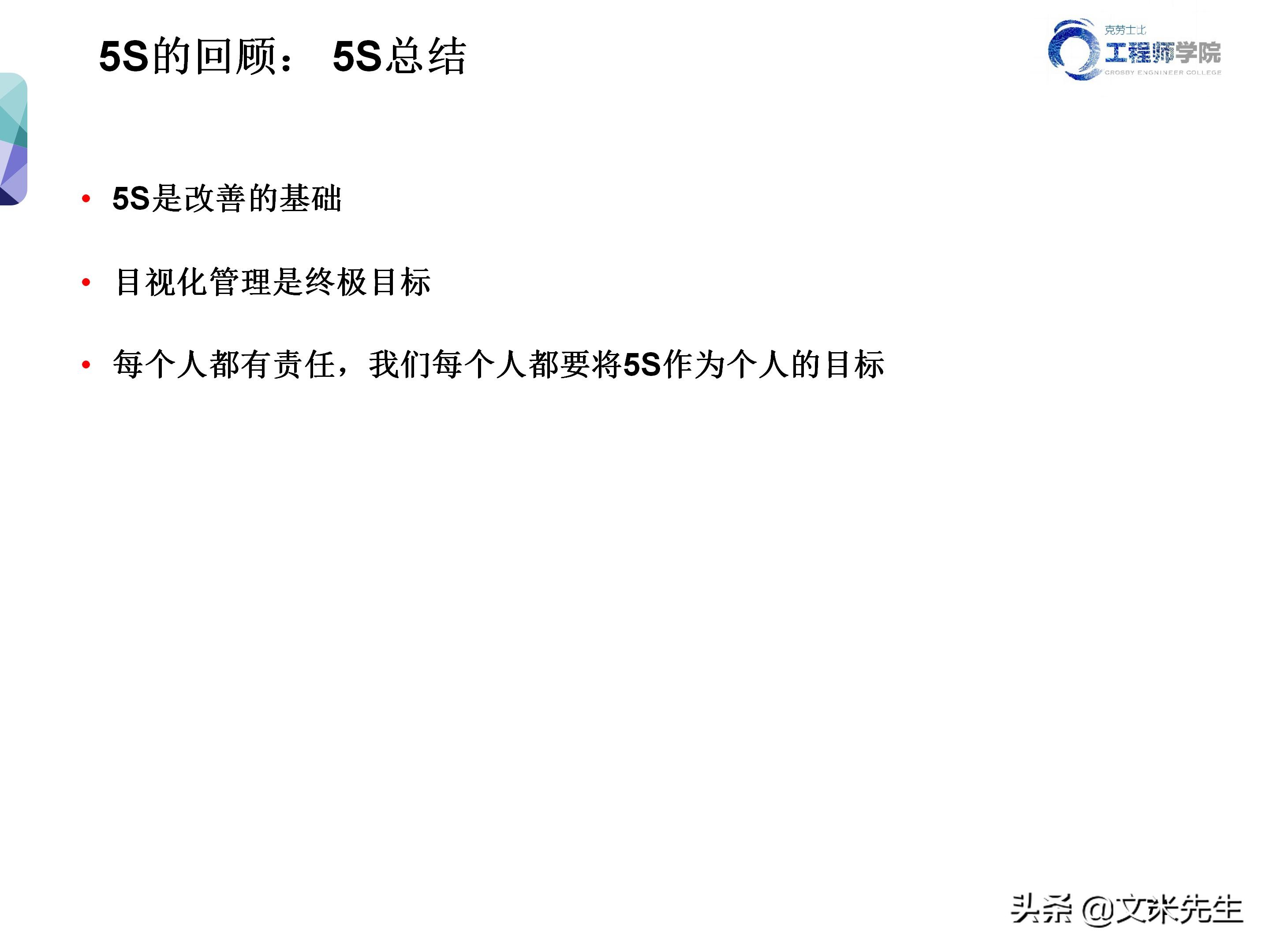 知名企业的5s管理,企业5s管理之整顿