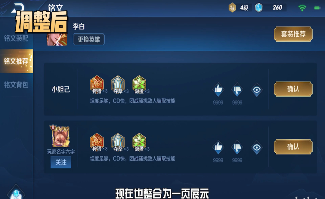 王者光荣铭文怎么能全部满级,王者光荣满级铭文改动