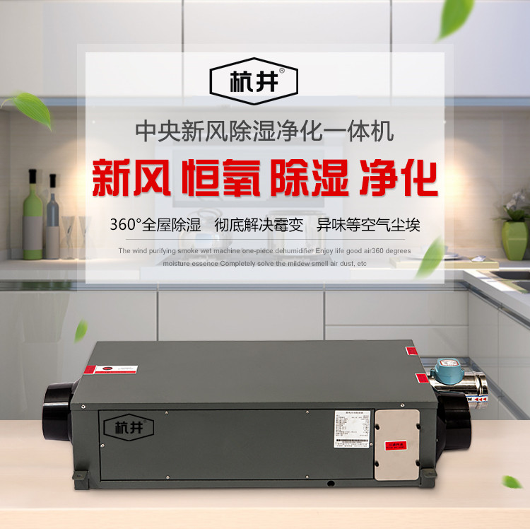 中央除湿新风系统排行榜,新风除霾机排名