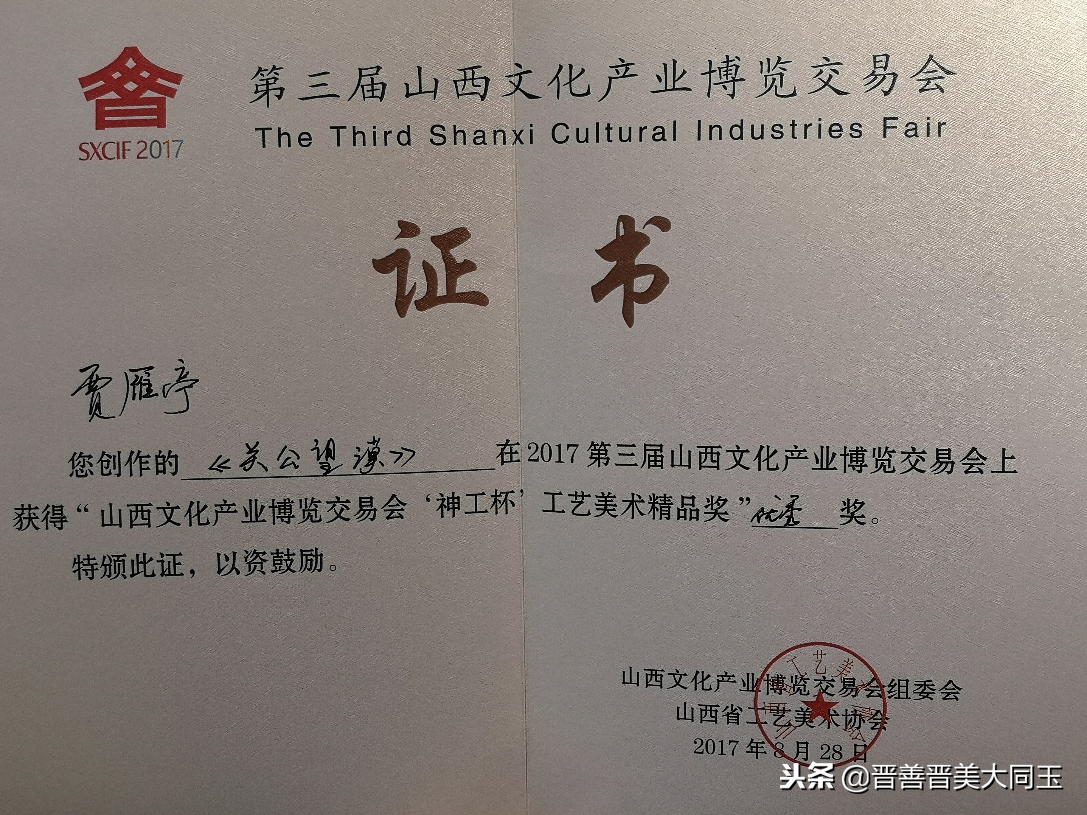 壮志威风千古在，大漠孤烟情深长！浅析大同玉象形之“关公望漠”