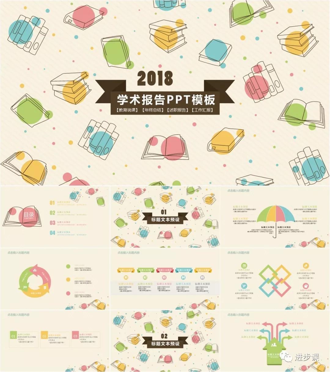 94套手绘风ppt模板送给你,118套高颜值极简风ppt模板送给你