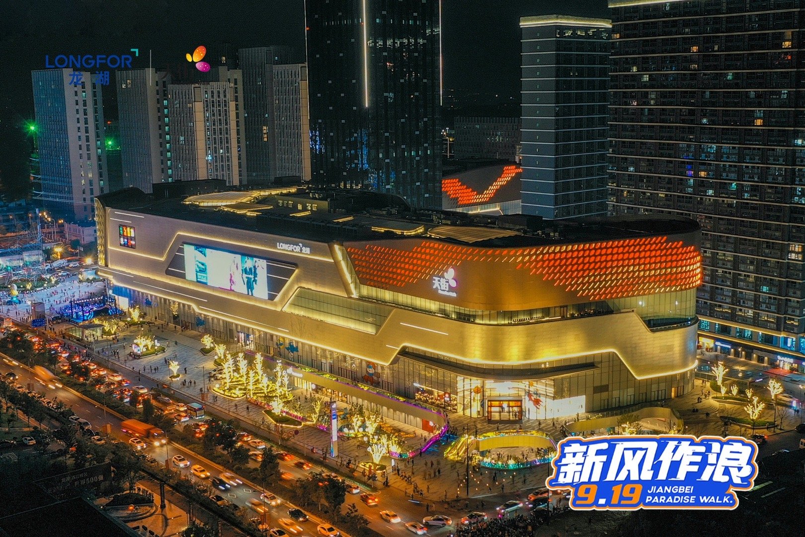 星奥回忆|龙湖南京江北天街炫新启幕，马良热力开唱引爆全场