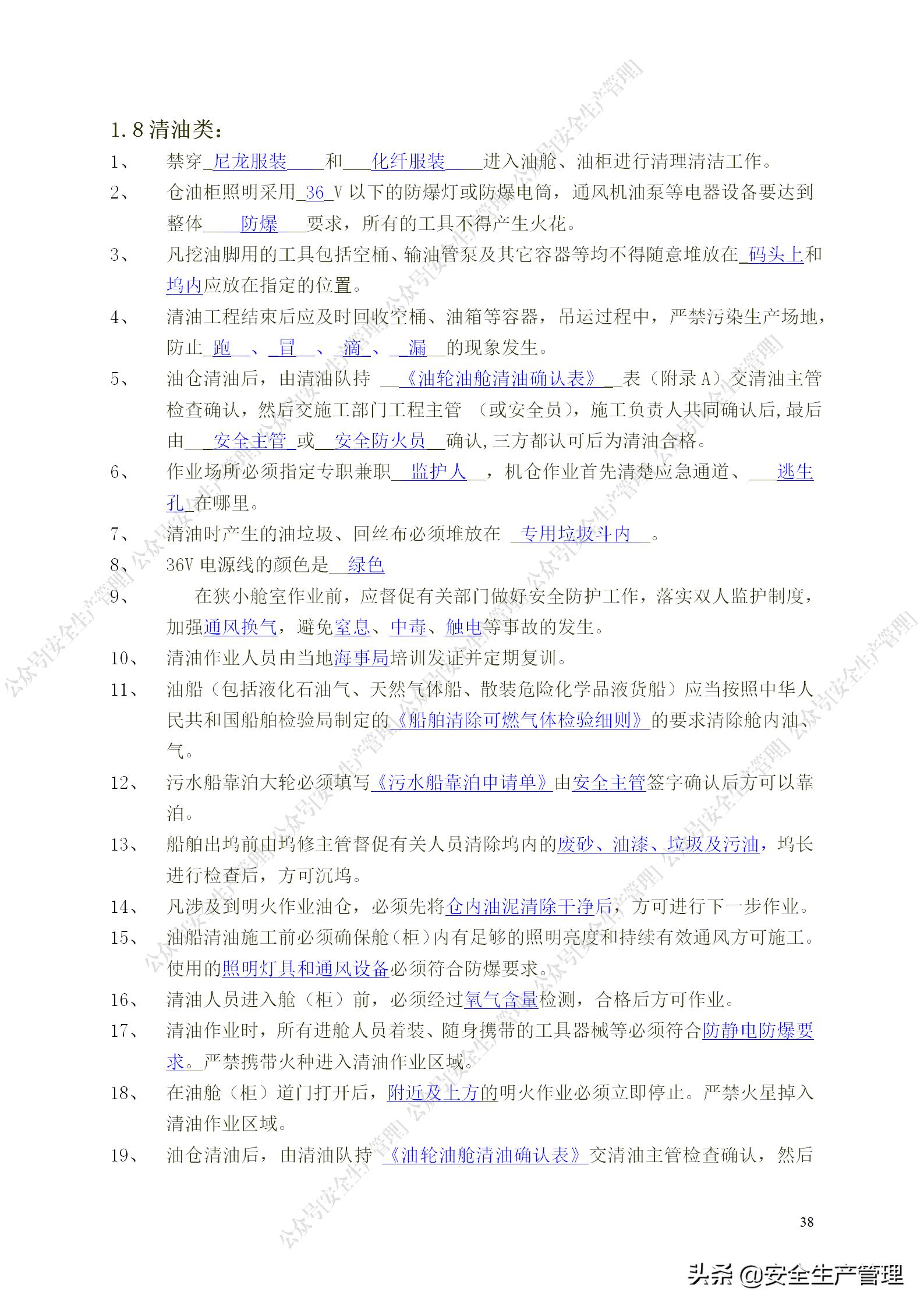 安全生产试题多选题库及答案,安全生产试题填空