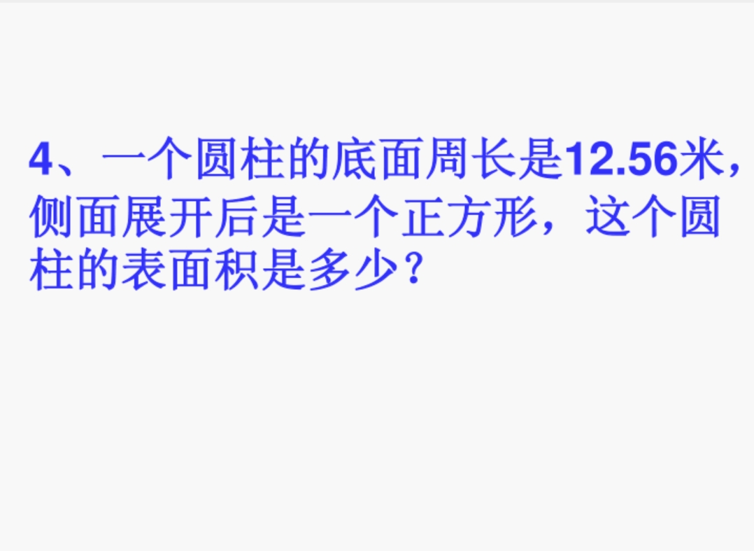 圆柱表面积和体积测试题,圆柱表面积和体积的公式是什么